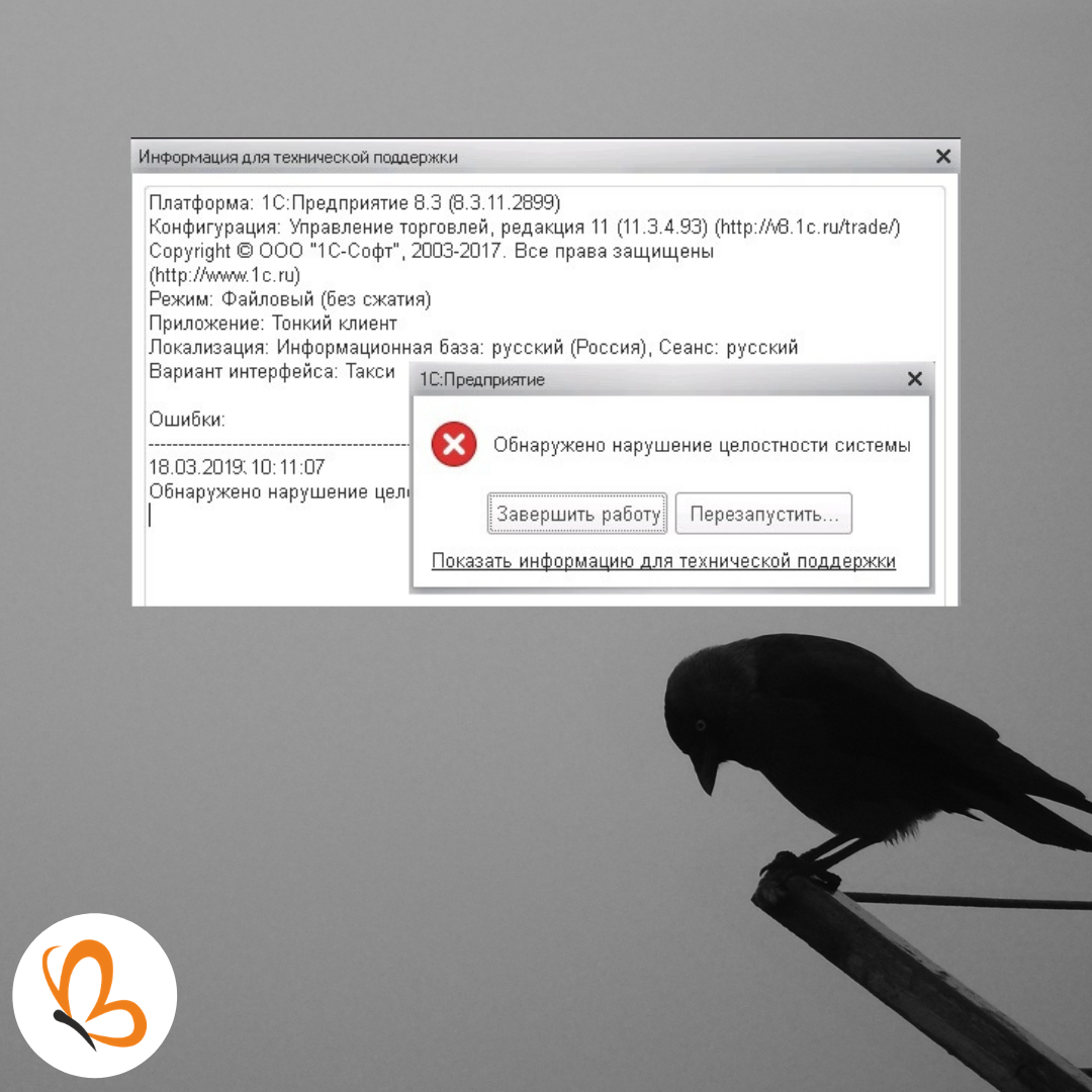 Обнаружено нарушение целостности системы в 1С. Как исправить?