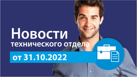 Обзор IT- новостей от 31.10.2022