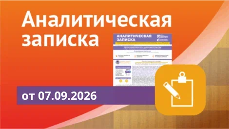 ������������� ������� ��� ������������ �� 07.09.2026