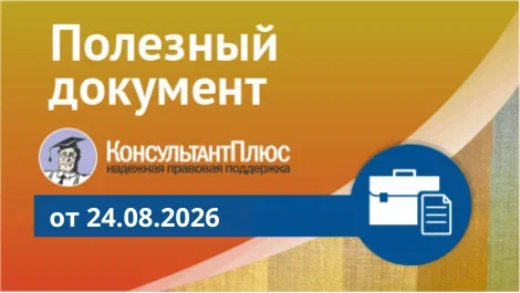 �������� �������� �� 24.08.2026
