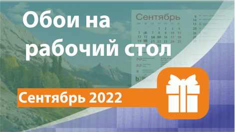 Календарь 2022 на стол