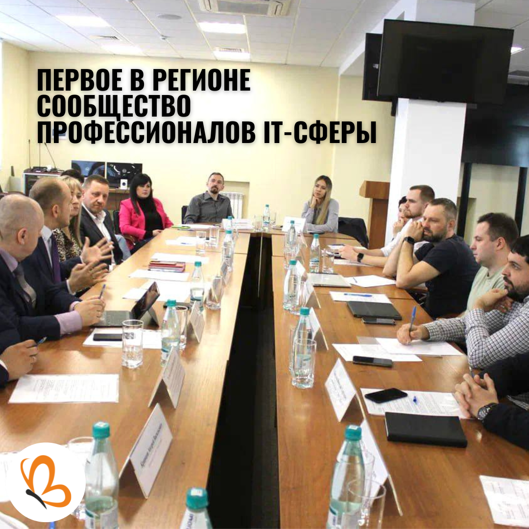 IT - компании Волгоградской области объединятся в профессиональное сообщество для продвижения интересов сферы