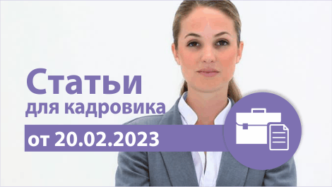 Информация для кадровика. Личный кабинет кадровика. Карты для кадровиков. Стойка для кадровика.