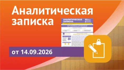 ������������� ������� ��� ������������ �� 14.09.2026